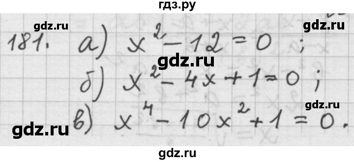 ГДЗ по алгебре 9 класс  Дорофеев   номер - 181, Решебник к учебнику 2015