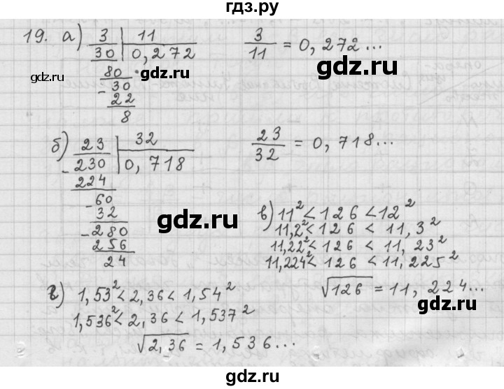 ГДЗ по алгебре 9 класс  Дорофеев   номер - 19, Решебник к учебнику 2015