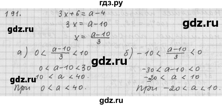 ГДЗ по алгебре 9 класс  Дорофеев   номер - 191, Решебник к учебнику 2015