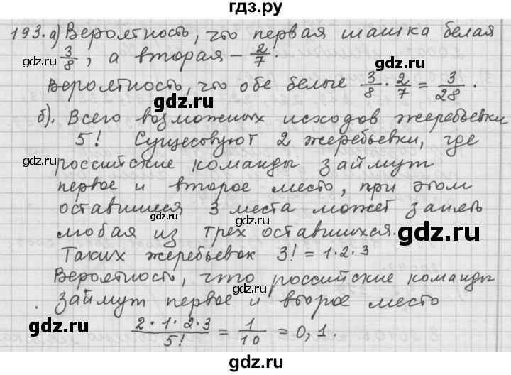 ГДЗ по алгебре 9 класс  Дорофеев   номер - 193, Решебник к учебнику 2015