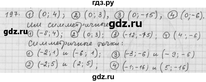 ГДЗ по алгебре 9 класс  Дорофеев   номер - 197, Решебник к учебнику 2015
