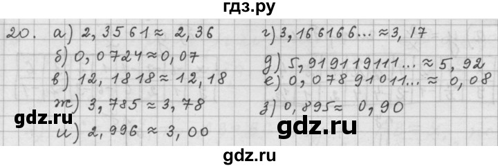ГДЗ по алгебре 9 класс  Дорофеев   номер - 20, Решебник к учебнику 2015