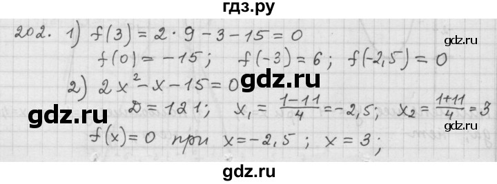 ГДЗ по алгебре 9 класс  Дорофеев   номер - 202, Решебник к учебнику 2015