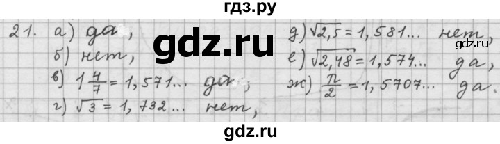 ГДЗ по алгебре 9 класс  Дорофеев   номер - 21, Решебник к учебнику 2015