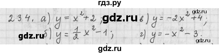 ГДЗ по алгебре 9 класс  Дорофеев   номер - 234, Решебник к учебнику 2015