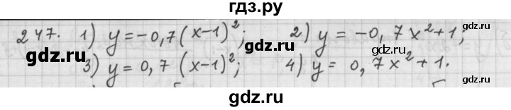 ГДЗ по алгебре 9 класс  Дорофеев   номер - 247, Решебник к учебнику 2015