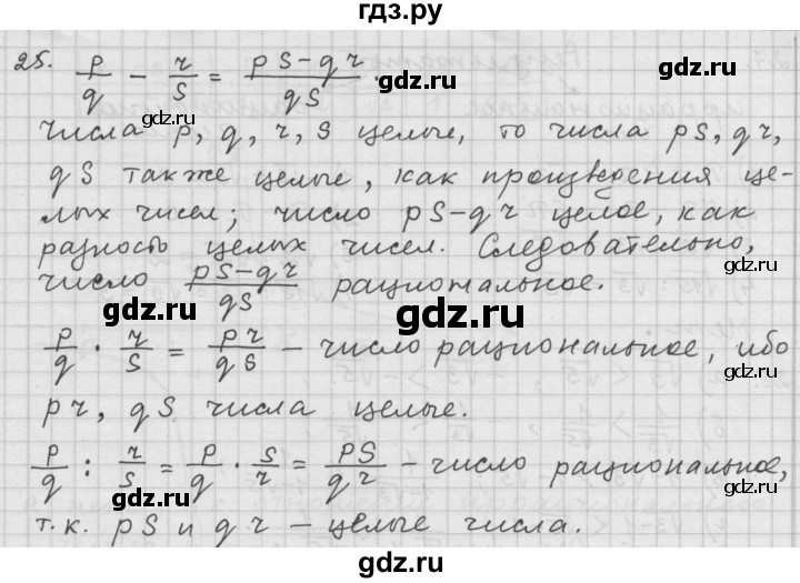 ГДЗ по алгебре 9 класс  Дорофеев   номер - 25, Решебник к учебнику 2015