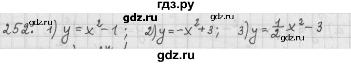 ГДЗ по алгебре 9 класс  Дорофеев   номер - 252, Решебник к учебнику 2015