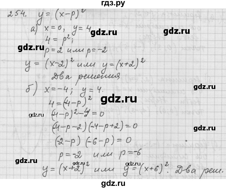 ГДЗ по алгебре 9 класс  Дорофеев   номер - 254, Решебник к учебнику 2015