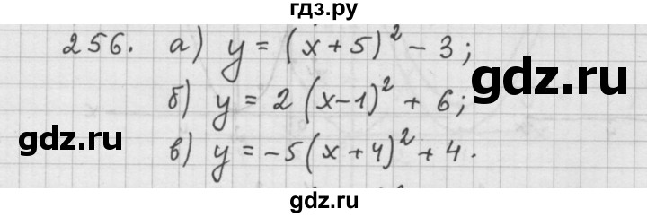 ГДЗ по алгебре 9 класс  Дорофеев   номер - 256, Решебник к учебнику 2015