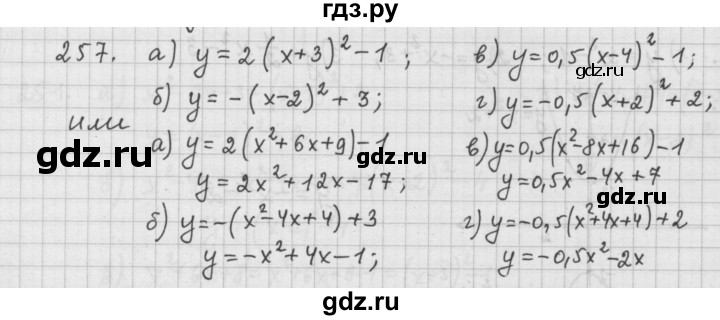 ГДЗ по алгебре 9 класс  Дорофеев   номер - 257, Решебник к учебнику 2015