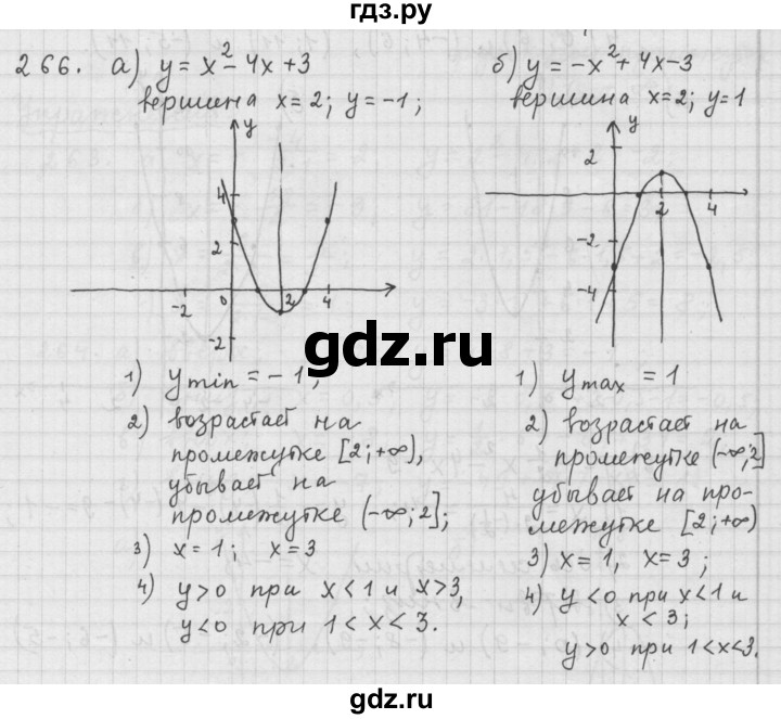 ГДЗ по алгебре 9 класс  Дорофеев   номер - 266, Решебник к учебнику 2015