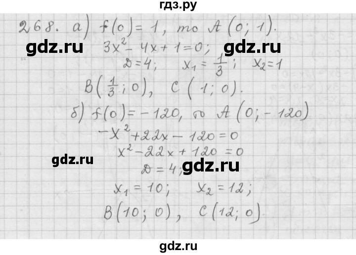 ГДЗ по алгебре 9 класс  Дорофеев   номер - 268, Решебник к учебнику 2015