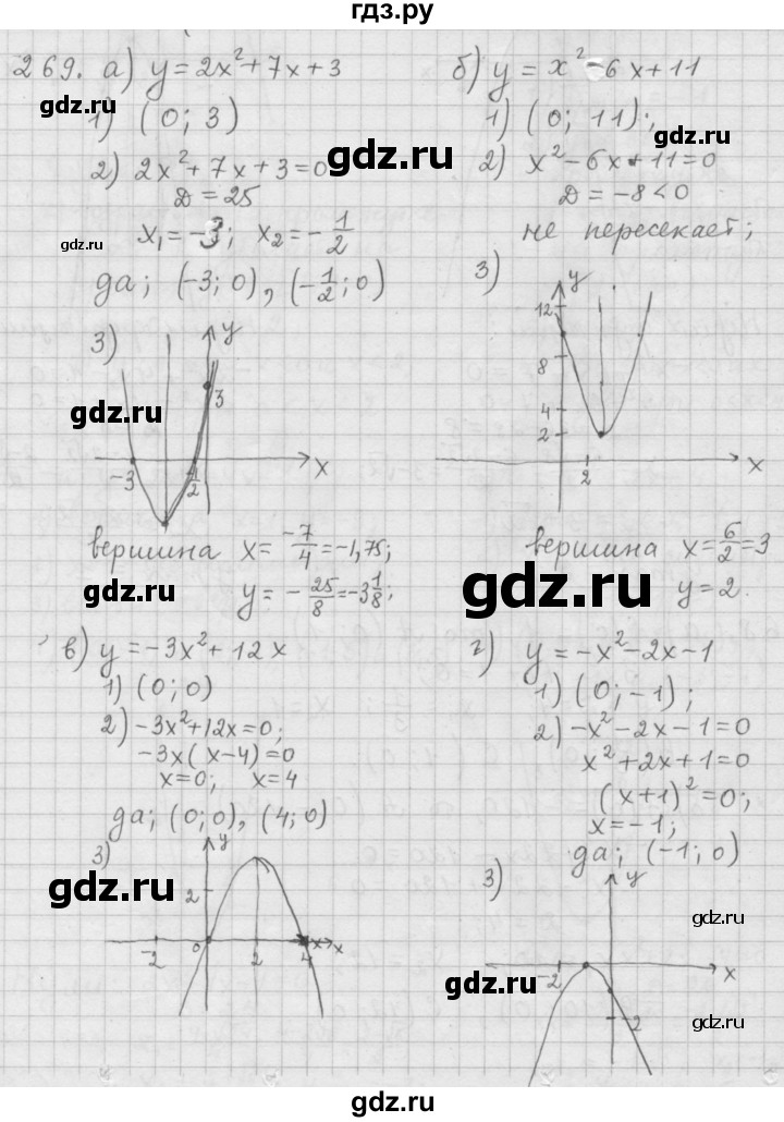 ГДЗ по алгебре 9 класс  Дорофеев   номер - 269, Решебник к учебнику 2015