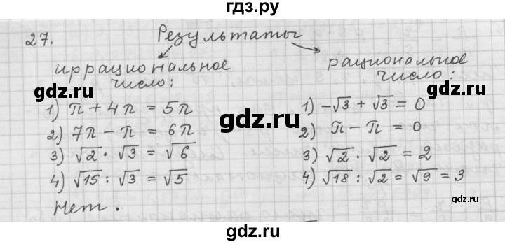 ГДЗ по алгебре 9 класс  Дорофеев   номер - 27, Решебник к учебнику 2015