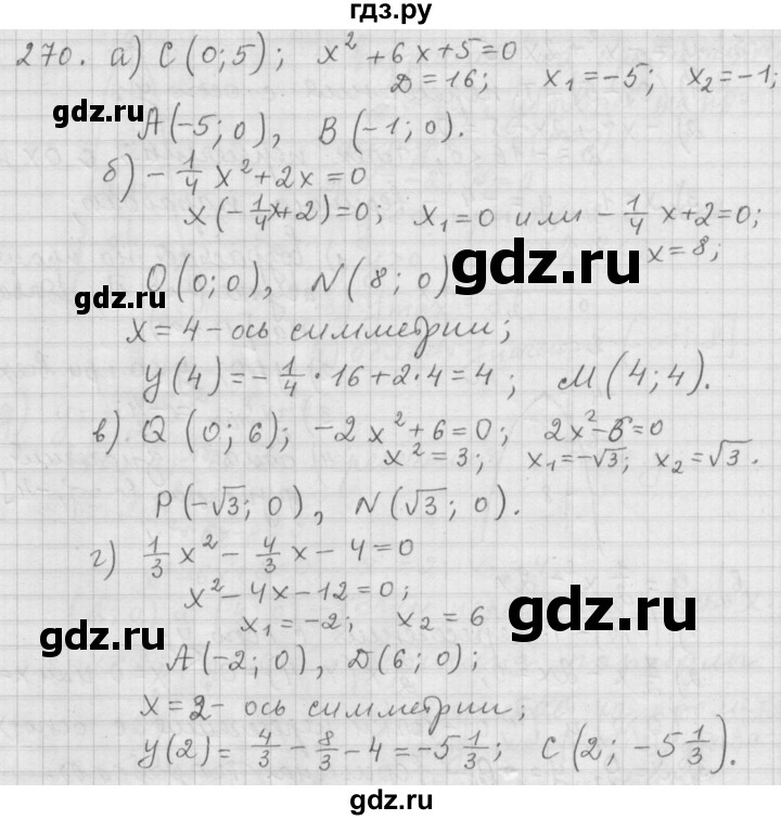 ГДЗ по алгебре 9 класс  Дорофеев   номер - 270, Решебник к учебнику 2015