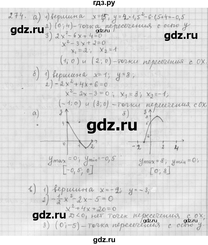ГДЗ по алгебре 9 класс  Дорофеев   номер - 274, Решебник к учебнику 2015