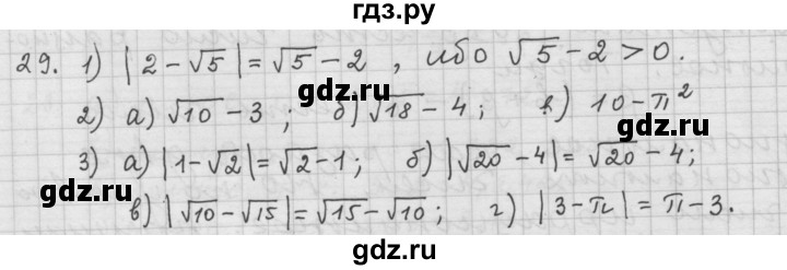 ГДЗ по алгебре 9 класс  Дорофеев   номер - 29, Решебник к учебнику 2015