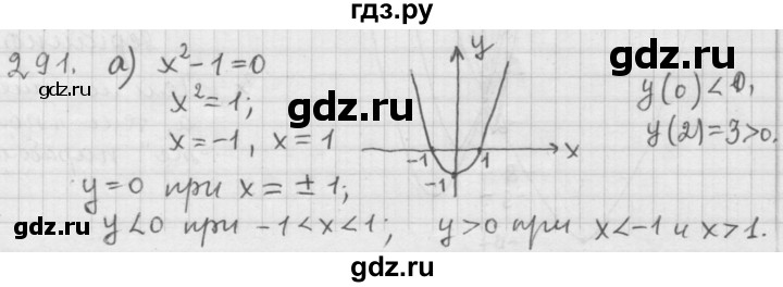 ГДЗ по алгебре 9 класс  Дорофеев   номер - 291, Решебник к учебнику 2015