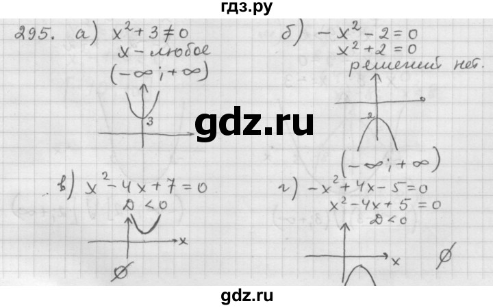 ГДЗ по алгебре 9 класс  Дорофеев   номер - 295, Решебник к учебнику 2015