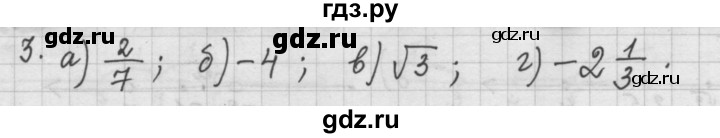 ГДЗ по алгебре 9 класс  Дорофеев   номер - 3, Решебник к учебнику 2015