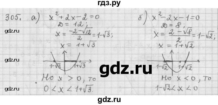 ГДЗ по алгебре 9 класс  Дорофеев   номер - 305, Решебник к учебнику 2015