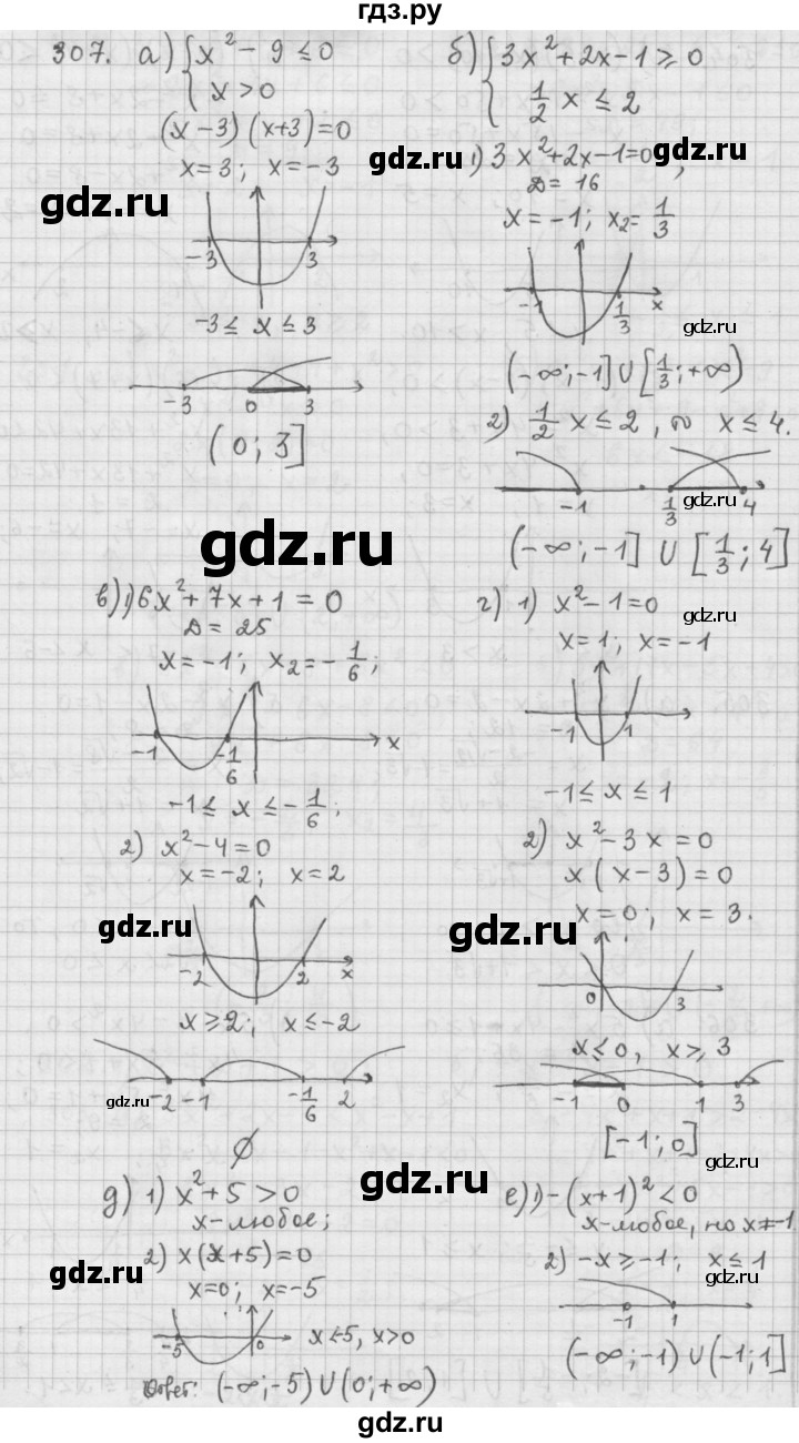 ГДЗ по алгебре 9 класс  Дорофеев   номер - 307, Решебник к учебнику 2015