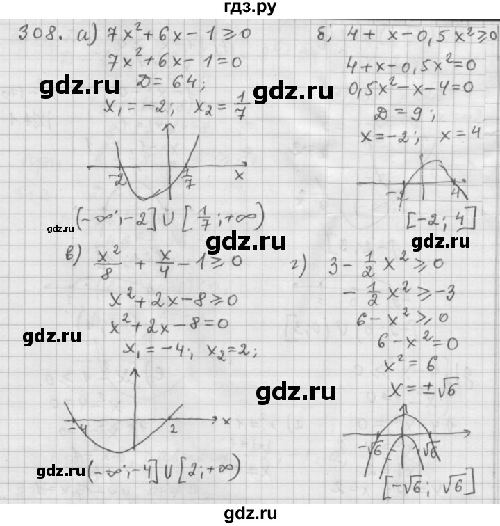 ГДЗ по алгебре 9 класс  Дорофеев   номер - 308, Решебник к учебнику 2015