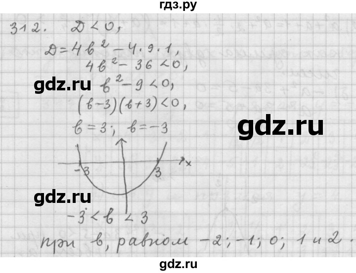 ГДЗ по алгебре 9 класс  Дорофеев   номер - 312, Решебник к учебнику 2015