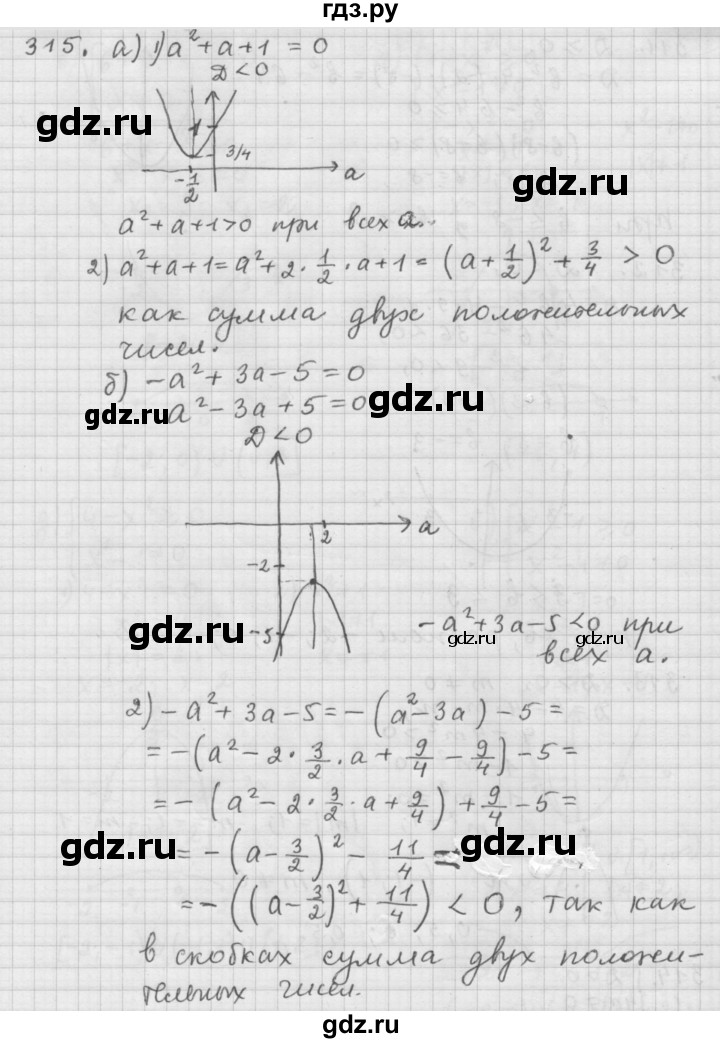 ГДЗ по алгебре 9 класс  Дорофеев   номер - 315, Решебник к учебнику 2015