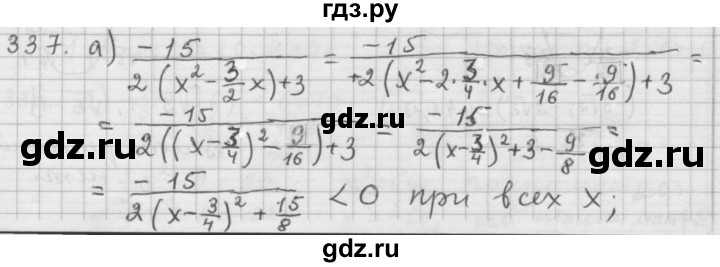ГДЗ по алгебре 9 класс  Дорофеев   номер - 337, Решебник к учебнику 2015