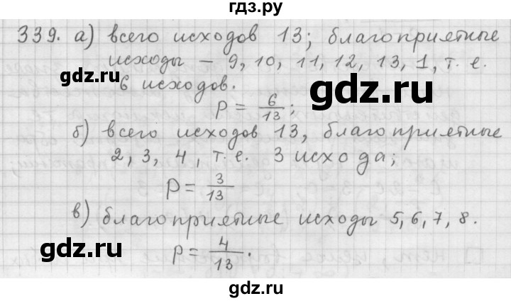ГДЗ по алгебре 9 класс  Дорофеев   номер - 339, Решебник к учебнику 2015