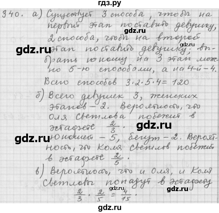 ГДЗ по алгебре 9 класс  Дорофеев   номер - 340, Решебник к учебнику 2015