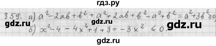 ГДЗ по алгебре 9 класс  Дорофеев   номер - 359, Решебник к учебнику 2015