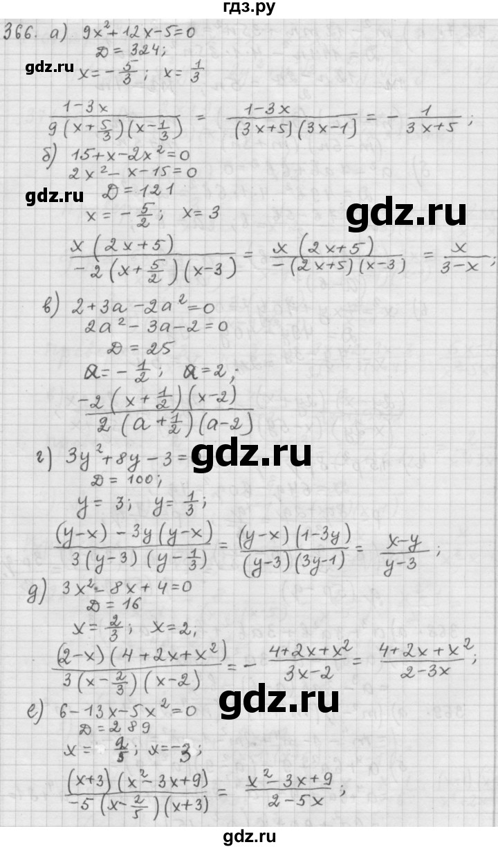 ГДЗ по алгебре 9 класс  Дорофеев   номер - 366, Решебник к учебнику 2015