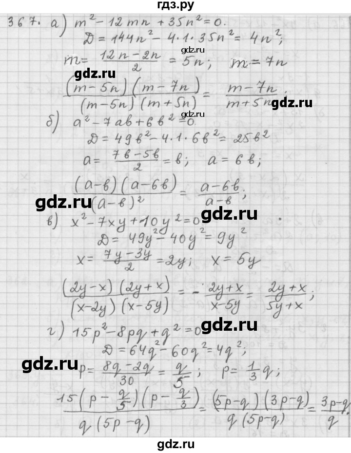 ГДЗ по алгебре 9 класс  Дорофеев   номер - 367, Решебник к учебнику 2015