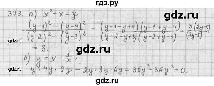 ГДЗ по алгебре 9 класс  Дорофеев   номер - 373, Решебник к учебнику 2015