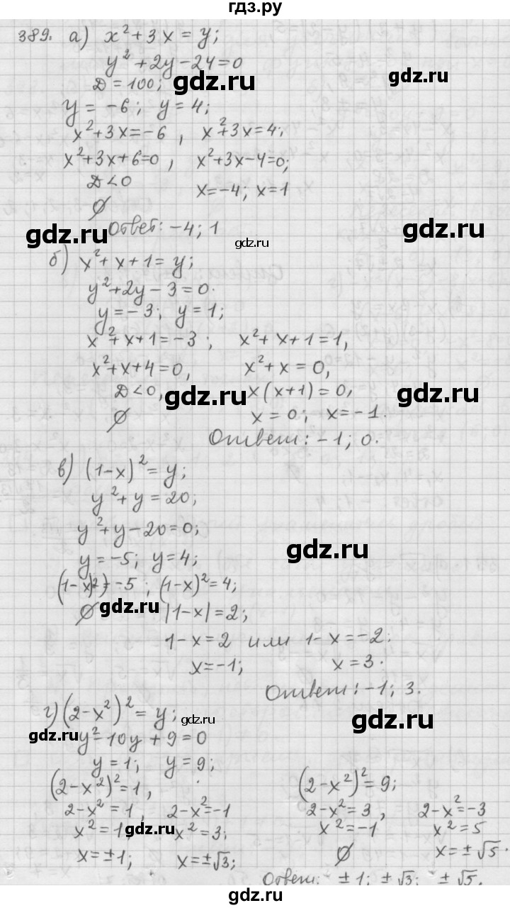ГДЗ по алгебре 9 класс  Дорофеев   номер - 389, Решебник к учебнику 2015