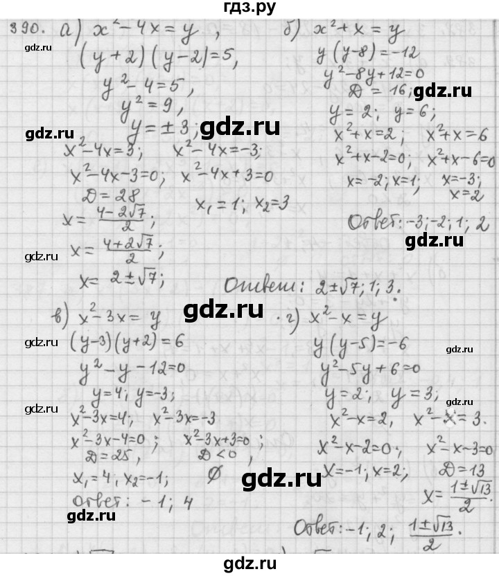 ГДЗ по алгебре 9 класс  Дорофеев   номер - 390, Решебник к учебнику 2015
