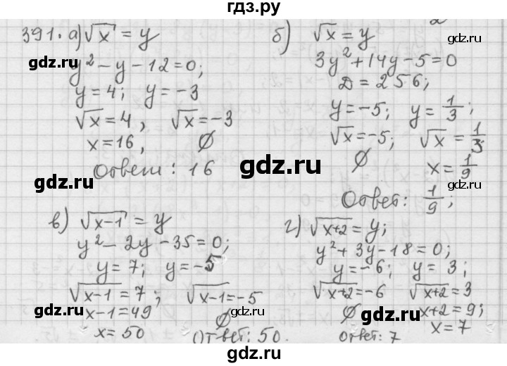 ГДЗ по алгебре 9 класс  Дорофеев   номер - 391, Решебник к учебнику 2015