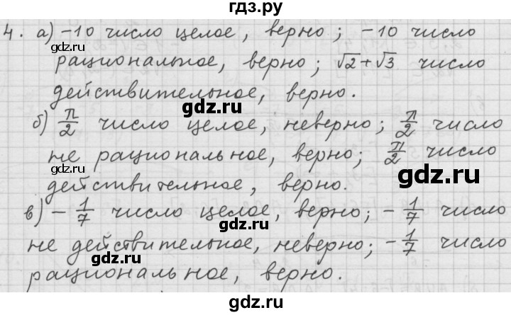 ГДЗ по алгебре 9 класс  Дорофеев   номер - 4, Решебник к учебнику 2015