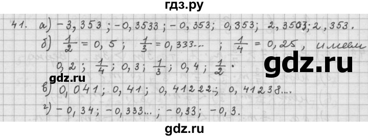 ГДЗ по алгебре 9 класс  Дорофеев   номер - 41, Решебник к учебнику 2015