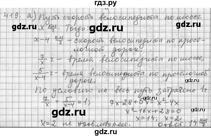 ГДЗ по алгебре 9 класс  Дорофеев   номер - 419, Решебник к учебнику 2015