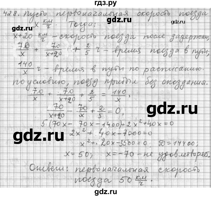 ГДЗ по алгебре 9 класс  Дорофеев   номер - 428, Решебник к учебнику 2015