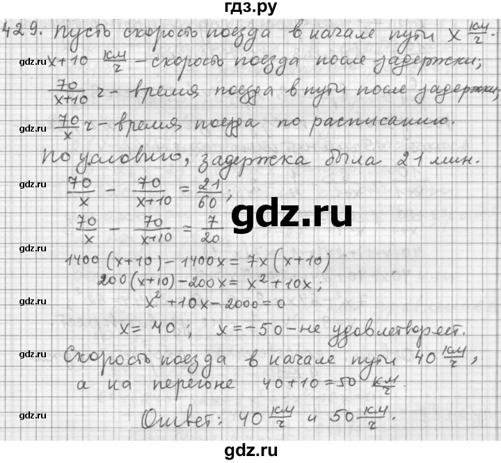 ГДЗ по алгебре 9 класс  Дорофеев   номер - 429, Решебник к учебнику 2015