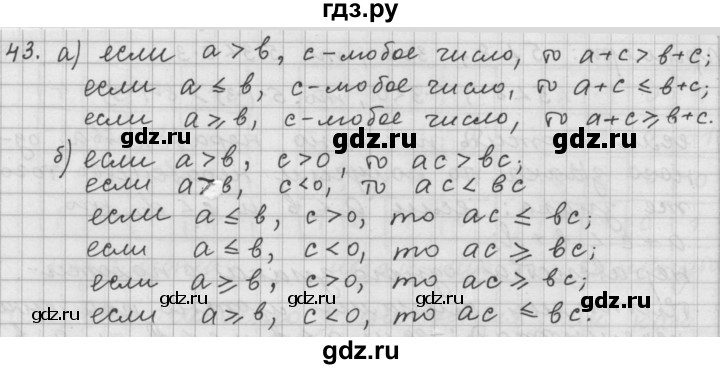 ГДЗ по алгебре 9 класс  Дорофеев   номер - 43, Решебник к учебнику 2015