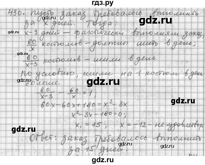 ГДЗ по алгебре 9 класс  Дорофеев   номер - 430, Решебник к учебнику 2015
