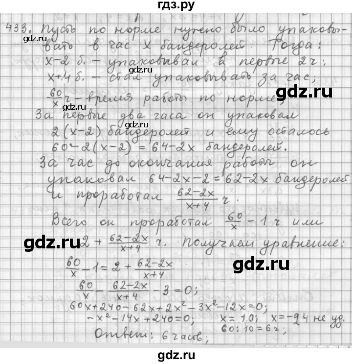ГДЗ по алгебре 9 класс  Дорофеев   номер - 433, Решебник к учебнику 2015