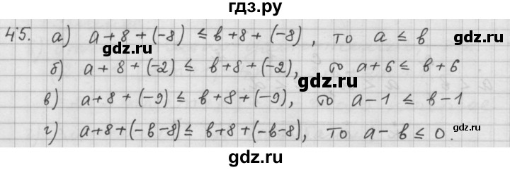 ГДЗ по алгебре 9 класс  Дорофеев   номер - 45, Решебник к учебнику 2015