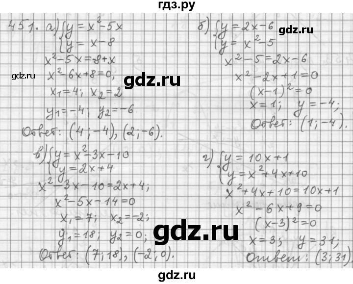ГДЗ по алгебре 9 класс  Дорофеев   номер - 451, Решебник к учебнику 2015